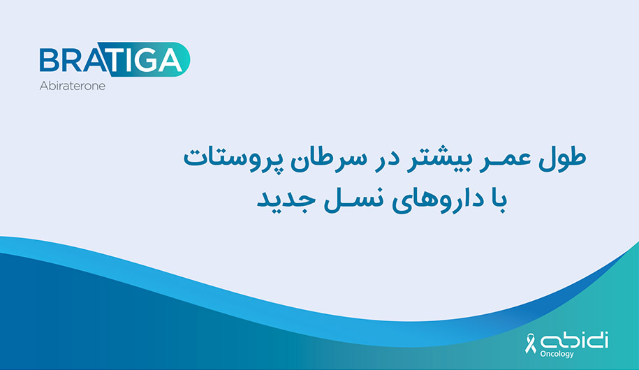 Dr.Abidi.prostat cancer|سرطان پروستات