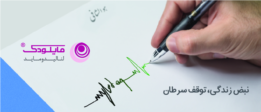 مایلودک | Mylodeq GP